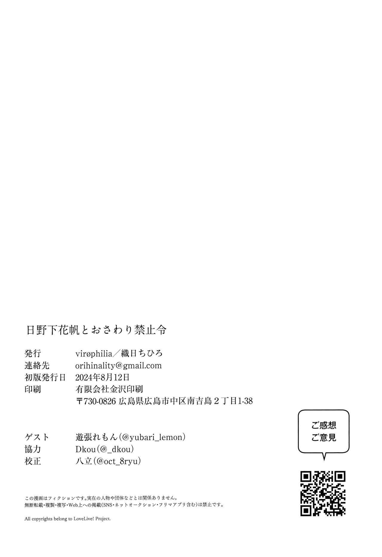 日野下花帆とおさわり禁止令 22