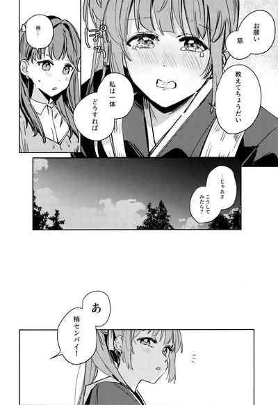 日野下花帆とおさわり禁止令 5