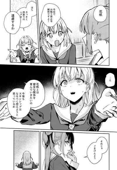 日野下花帆とおさわり禁止令 6
