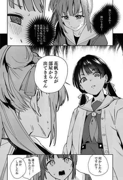 日野下花帆とおさわり禁止令 7