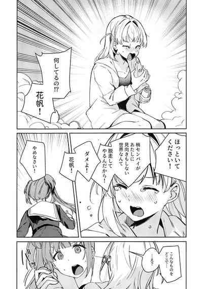 日野下花帆とおさわり禁止令 9