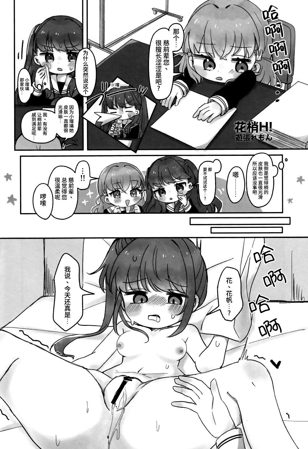 日野下花帆与摸摸禁止令 20