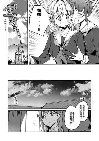 日野下花帆与摸摸禁止令 3