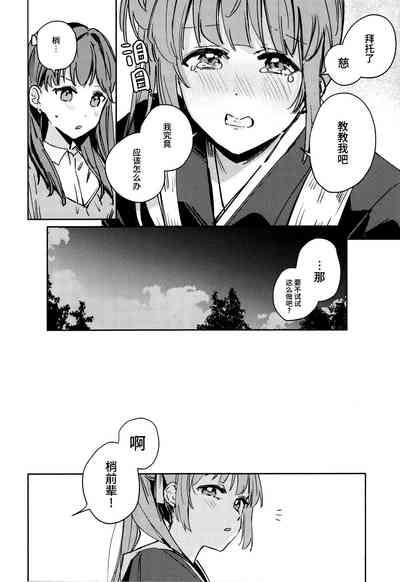 日野下花帆与摸摸禁止令 5
