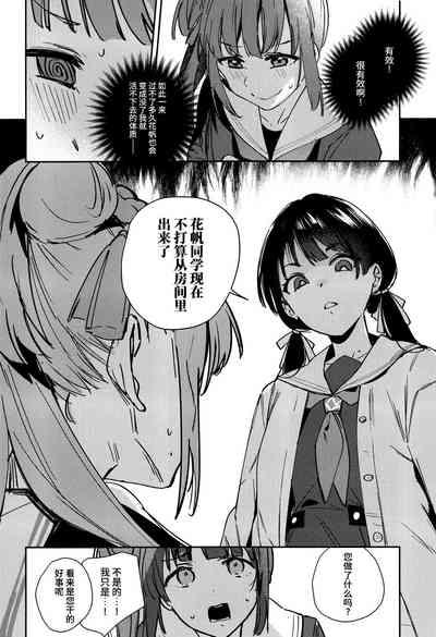 日野下花帆与摸摸禁止令 7