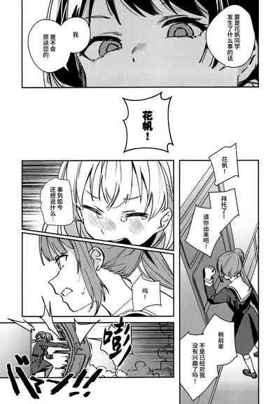 日野下花帆与摸摸禁止令 8