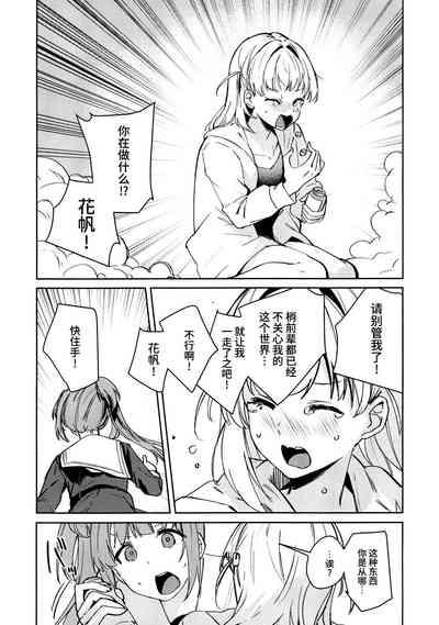 日野下花帆与摸摸禁止令 9