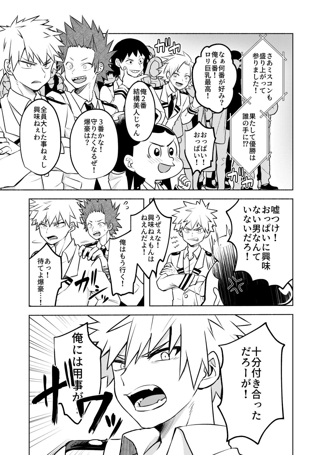 噂の恋人はメイドさん - Page 19