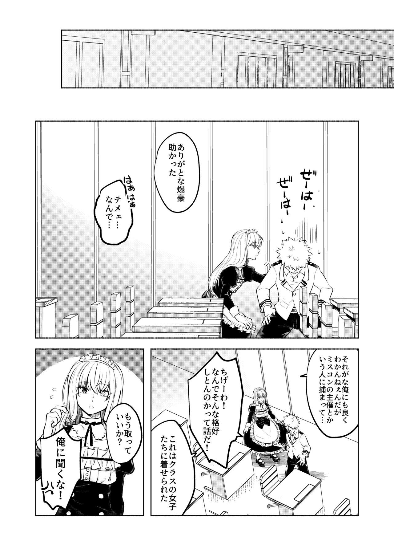 噂の恋人はメイドさん - Page 24