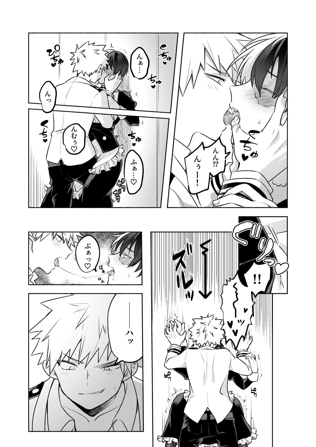 噂の恋人はメイドさん - Page 27