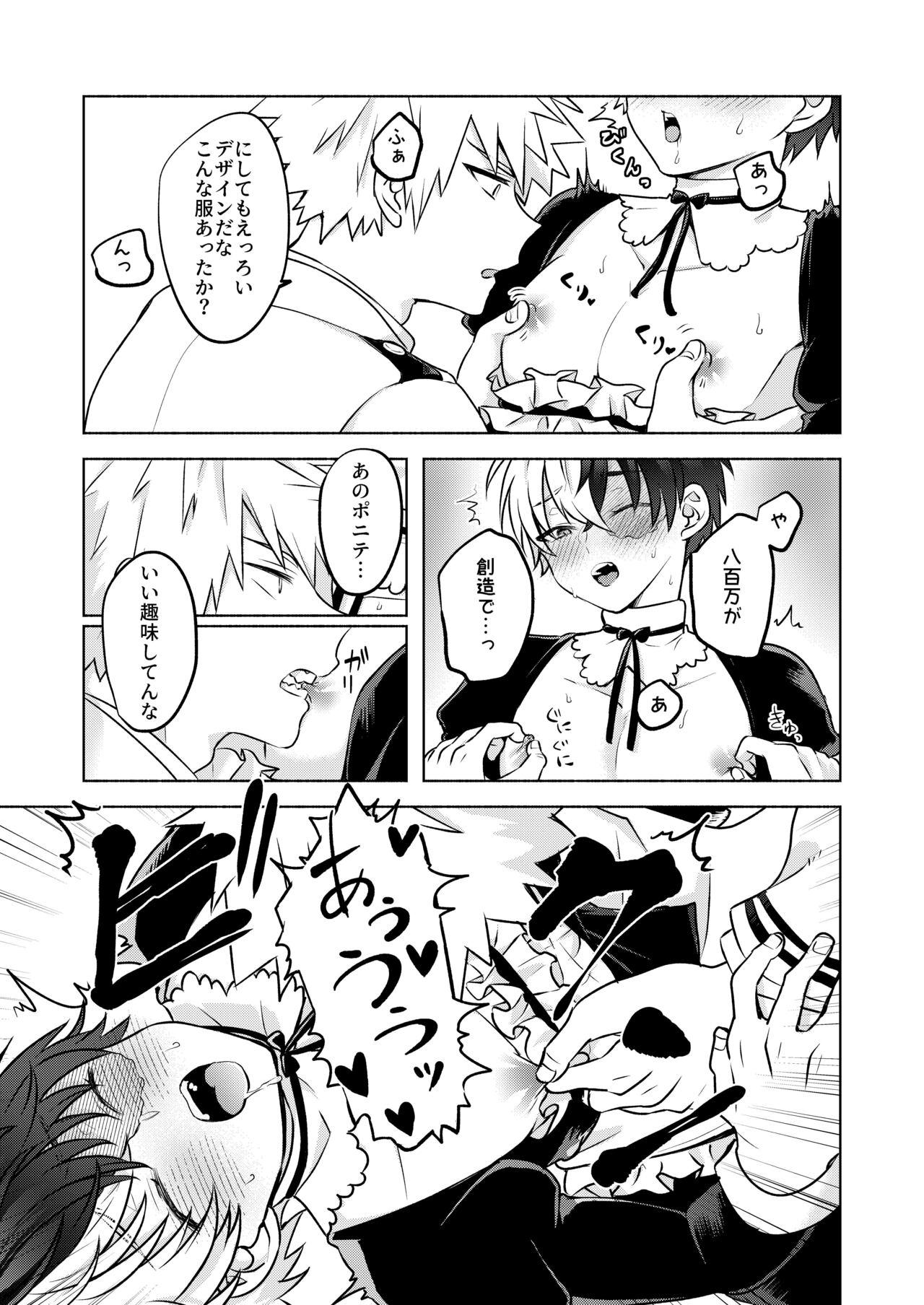 噂の恋人はメイドさん - Page 31