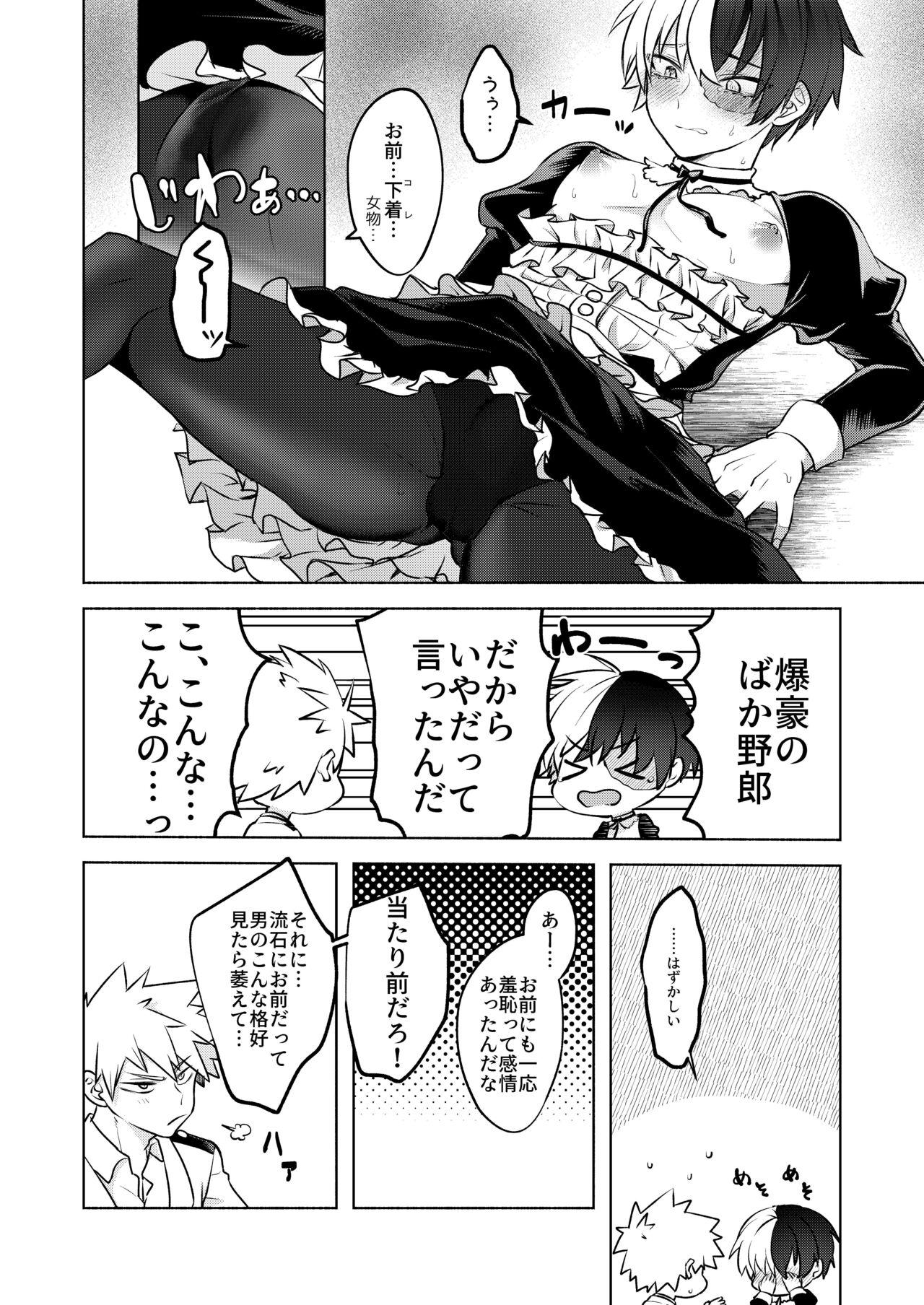 噂の恋人はメイドさん - Page 34