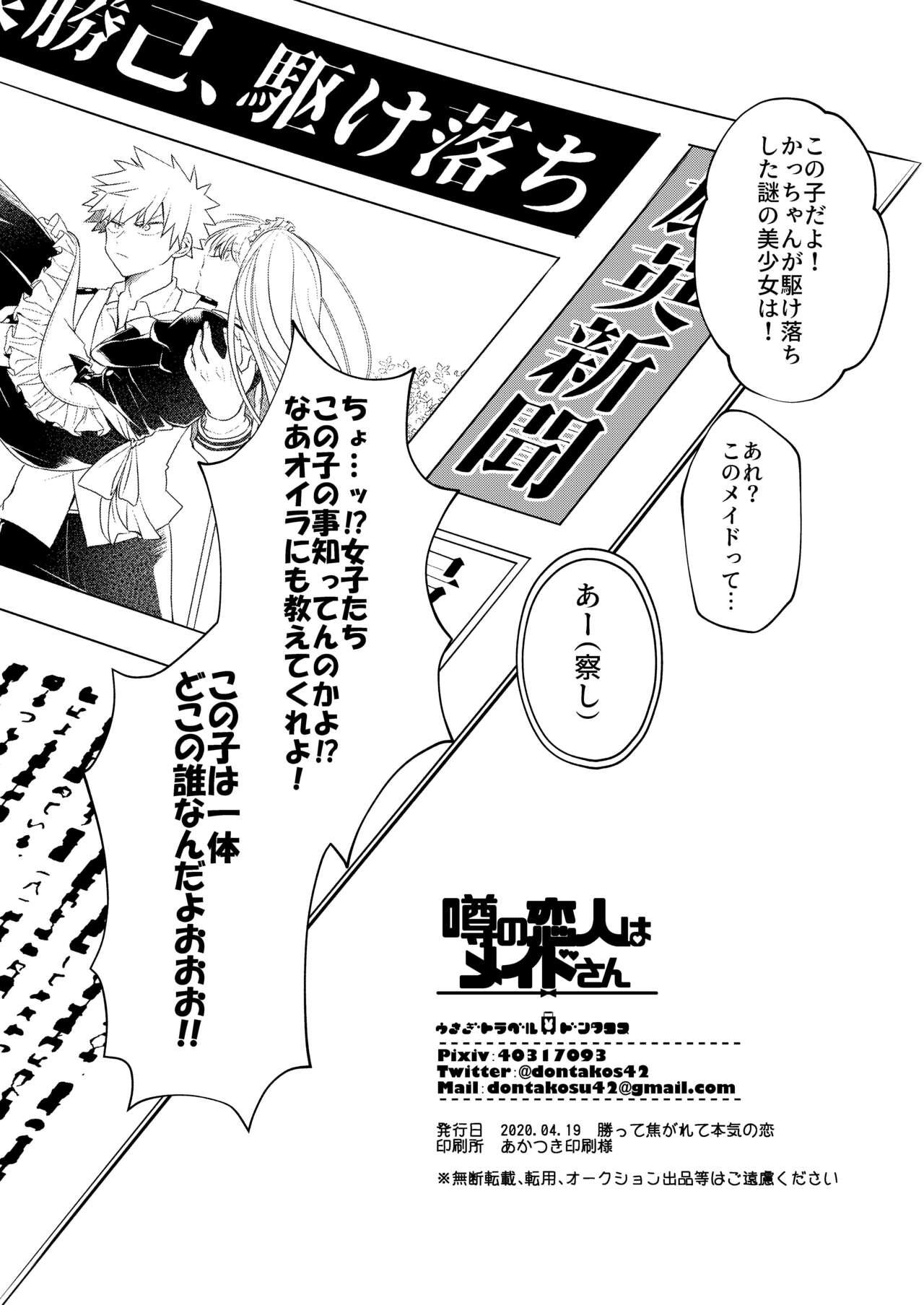 噂の恋人はメイドさん - Page 48