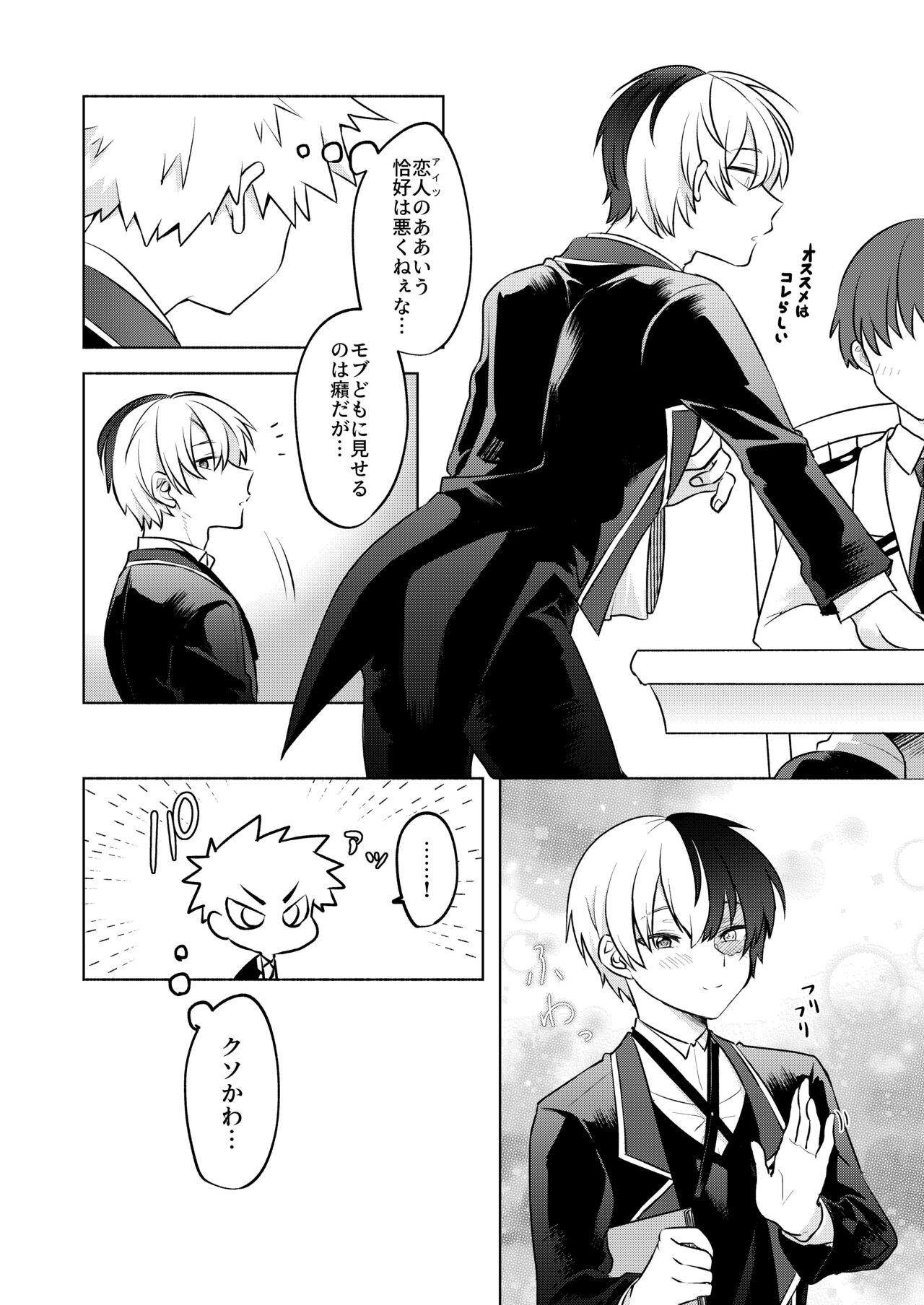 噂の恋人はメイドさん - Page 8