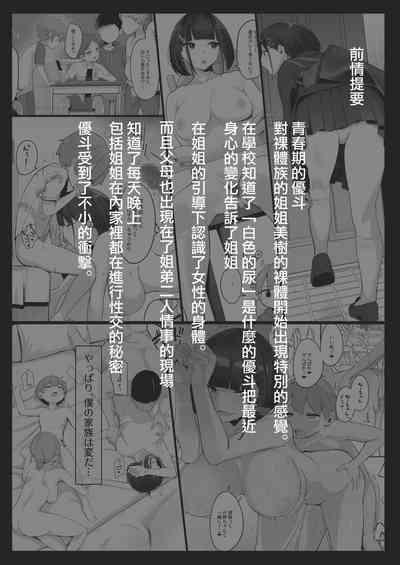 Boku to Gasatsu na Onee no Seiyoku Shori Seikatsu 6