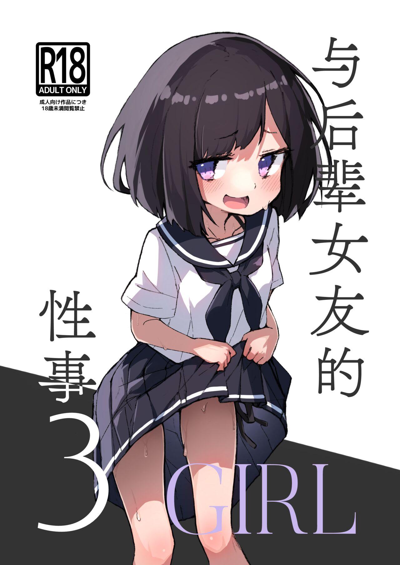 GIRL Kouhai Kanojo no Seijijou 3 | 与后辈女友的性事 0