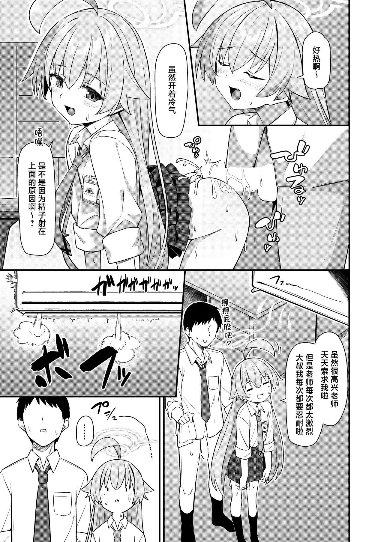 [2nd Life (日乃)] 夏おじ (ブルーアーカイブ) [中国翻訳] [DL版] - Hentaiaz.com - 2
