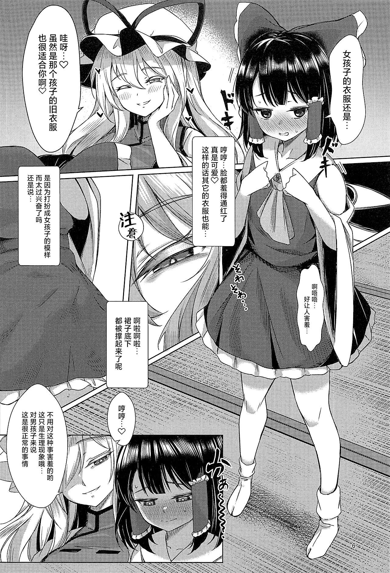 Yukari-sama wa Josou Shota ga Osuki | 紫大人对女装正太最喜爱了 - Page 5