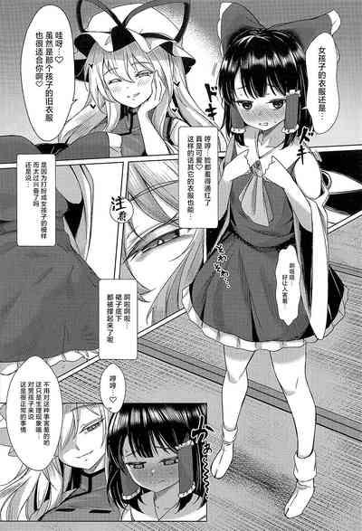 Yukari-sama wa Josou Shota ga Osuki | 紫大人对女装正太最喜爱了 5