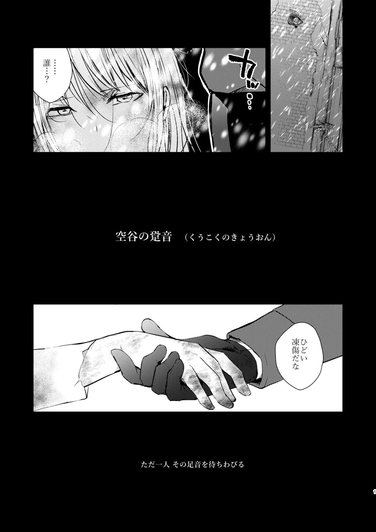 Kuukoku no Kyouon - Page 2