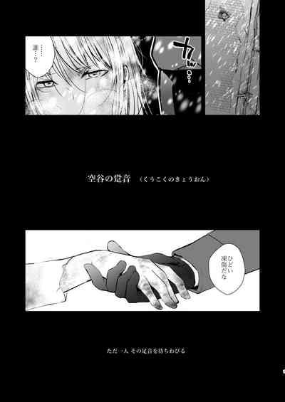 Kuukoku no Kyouon 2