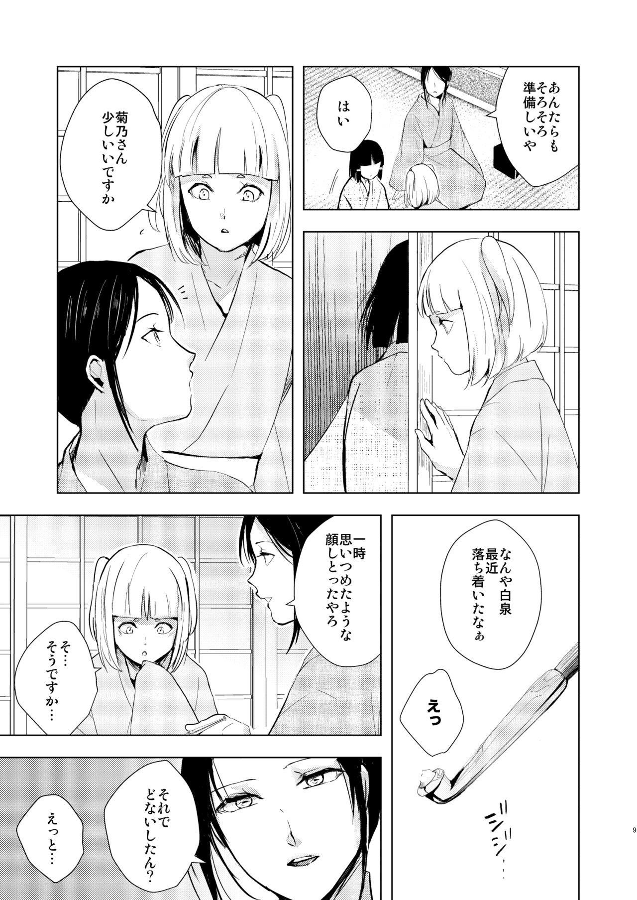 Umugairou Sairokubon 3 - Page 10