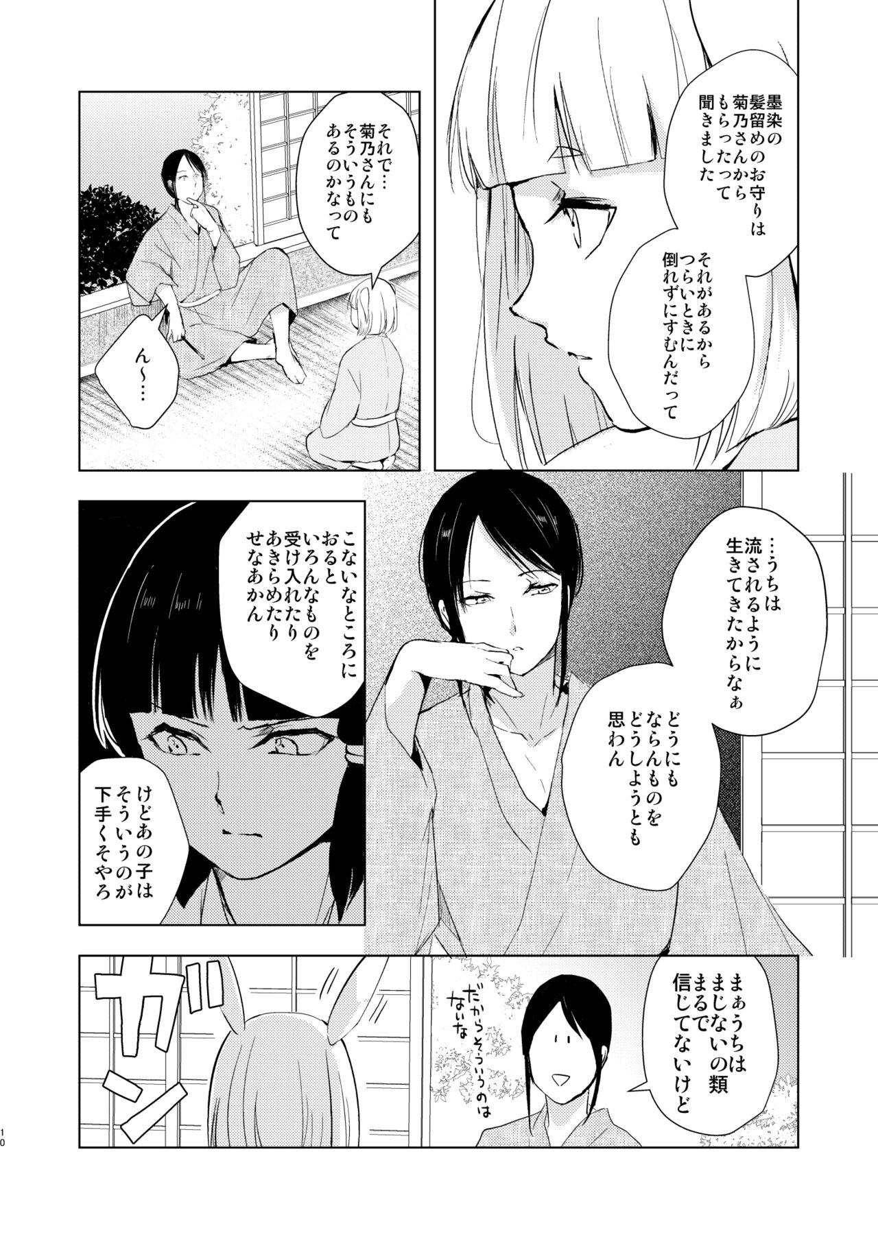 Umugairou Sairokubon 3 - Page 11