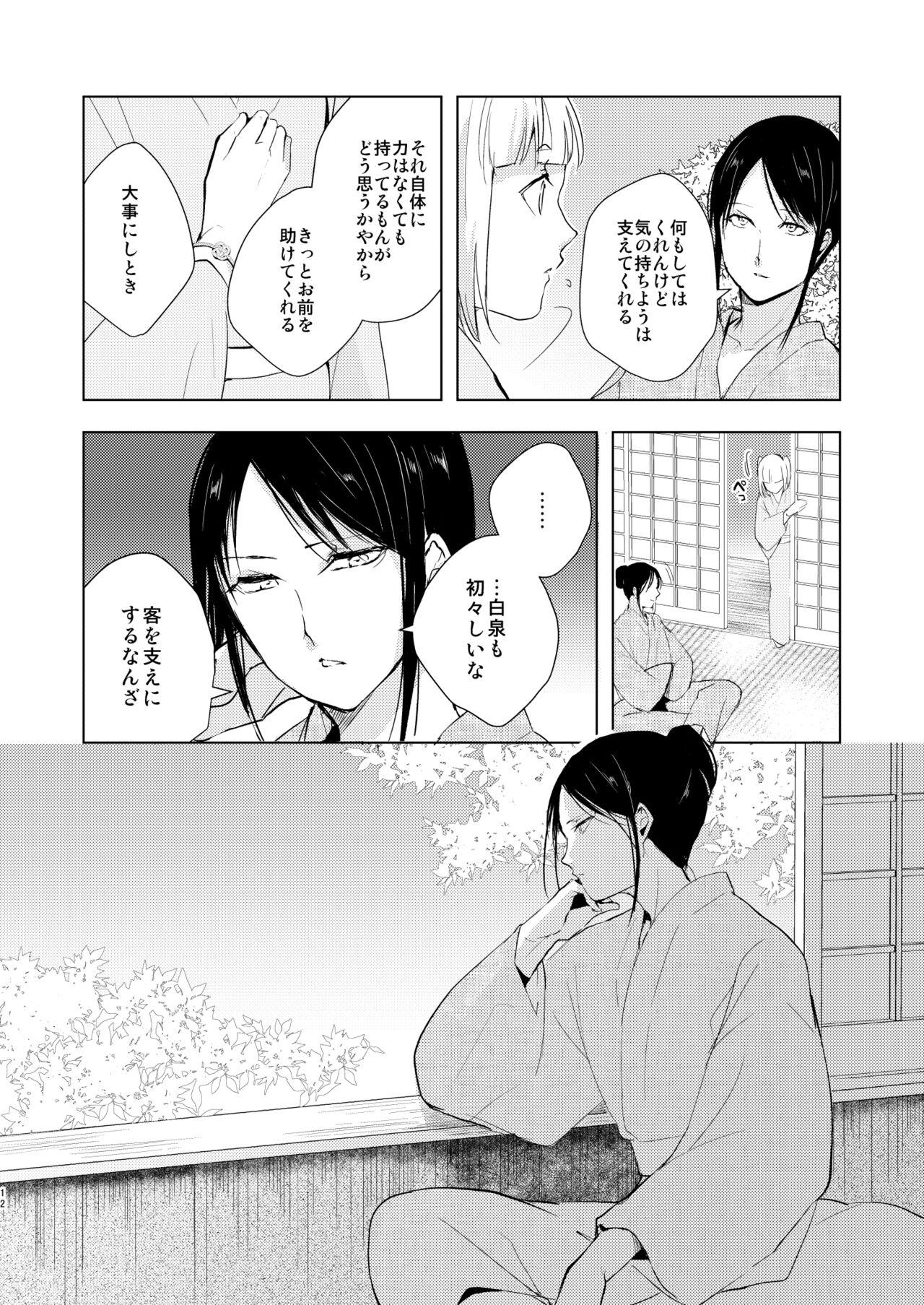 Umugairou Sairokubon 3 - Page 13