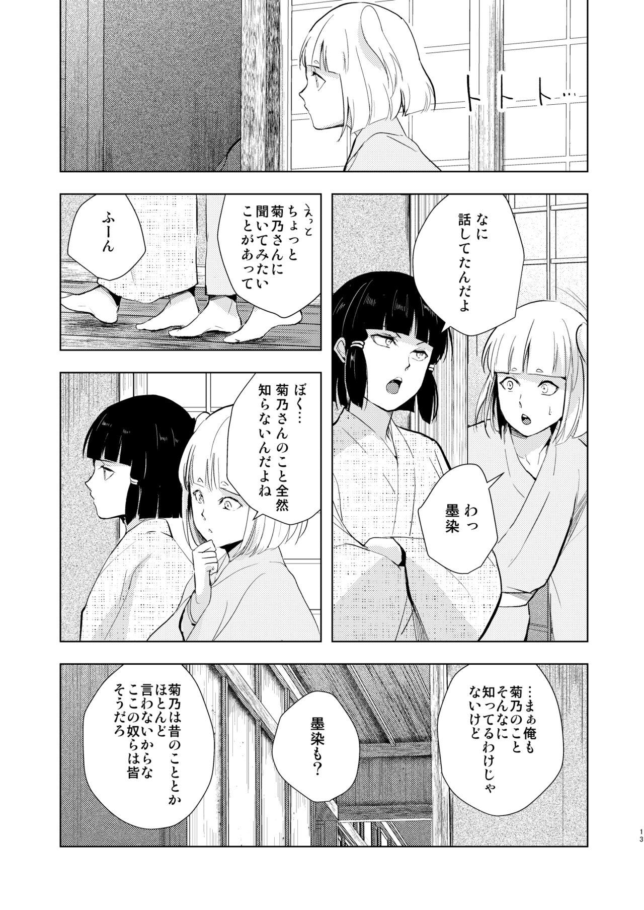 Umugairou Sairokubon 3 - Page 14