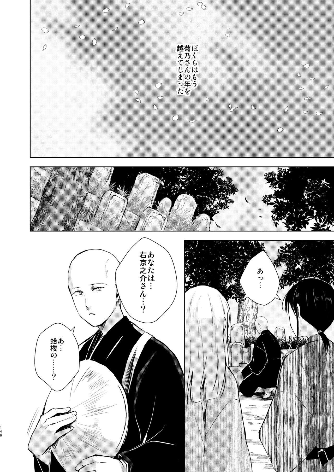 Umugairou Sairokubon 3 - Page 147