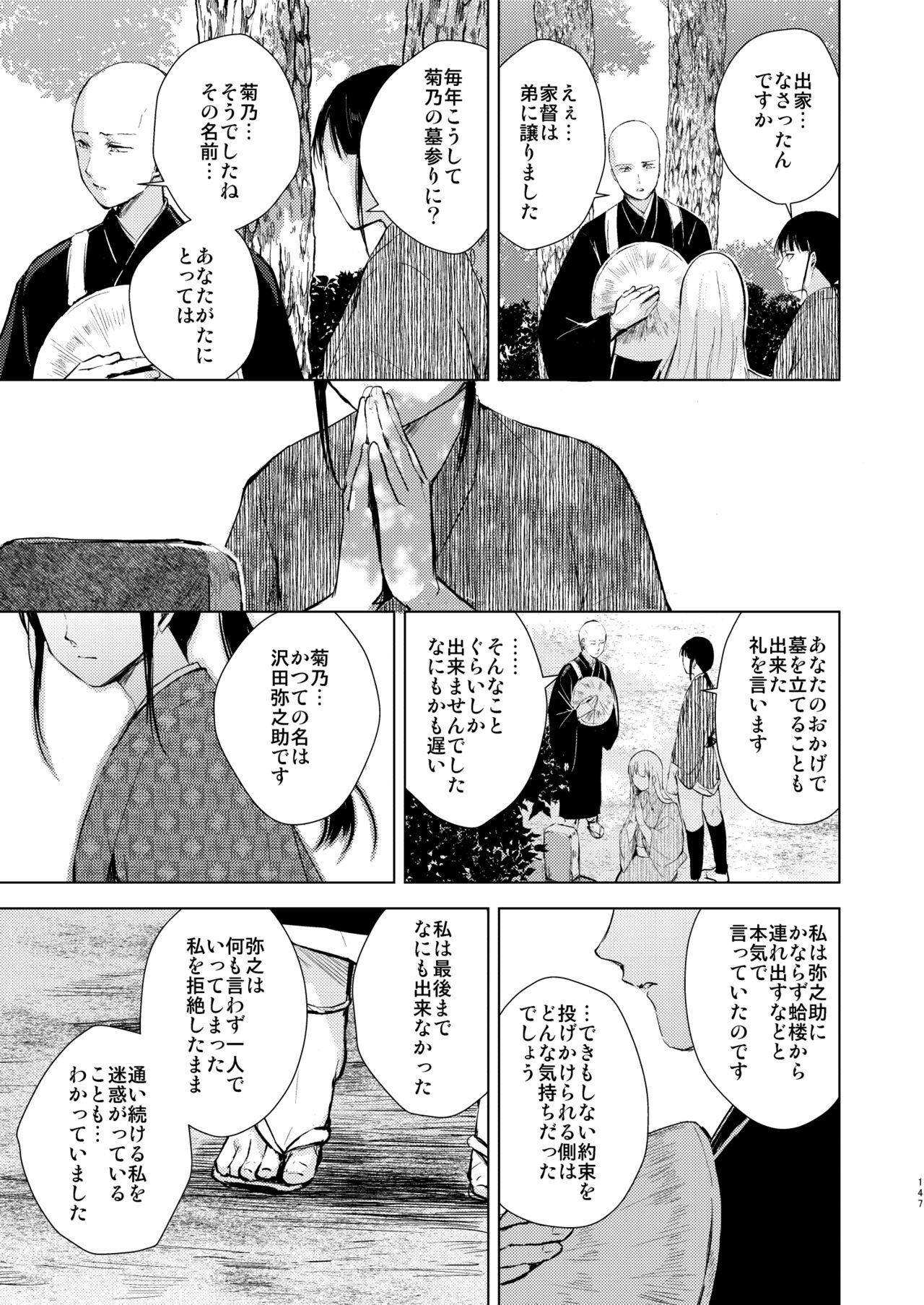 Umugairou Sairokubon 3 - Page 148