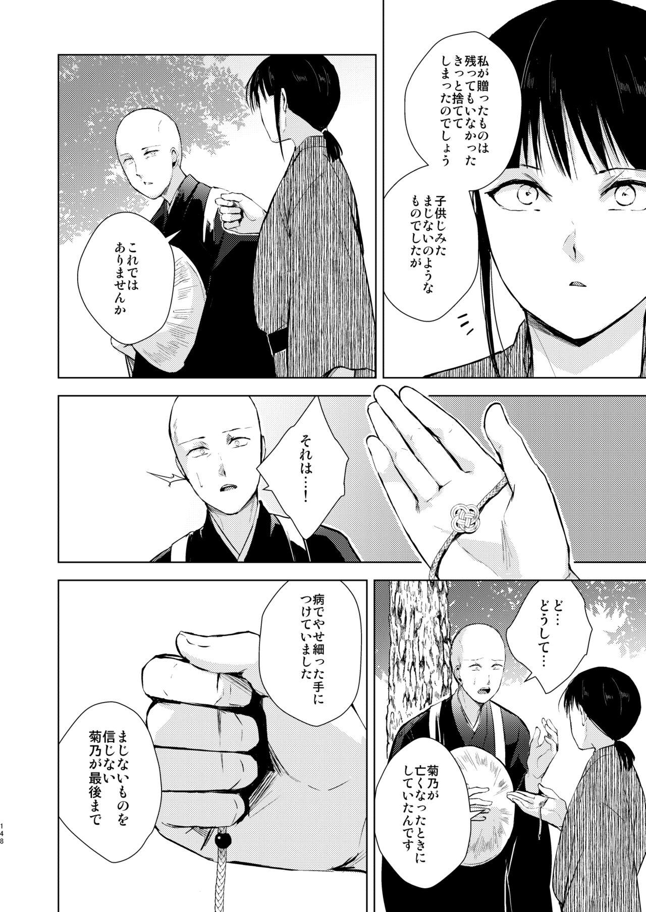 Umugairou Sairokubon 3 - Page 149