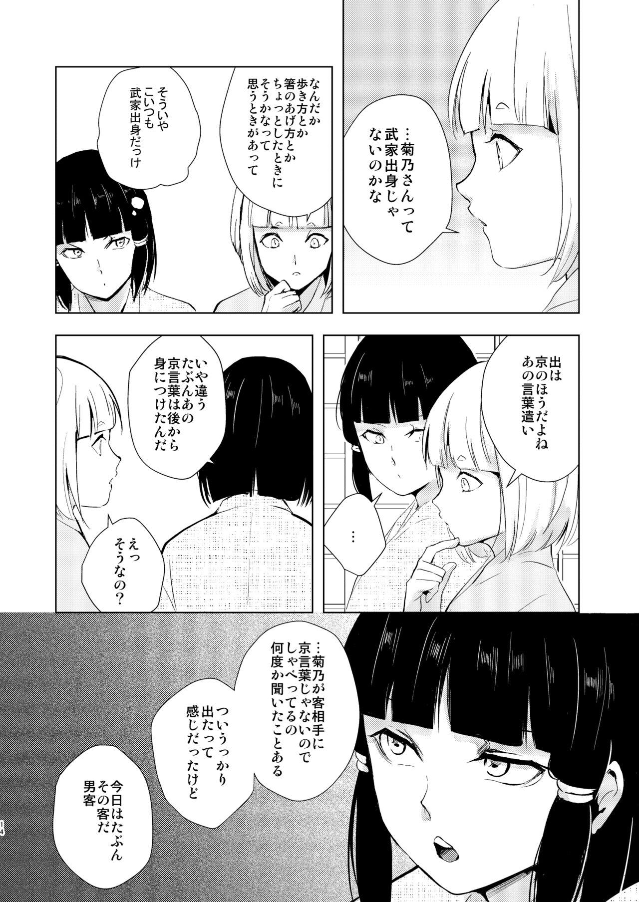 Umugairou Sairokubon 3 - Page 15
