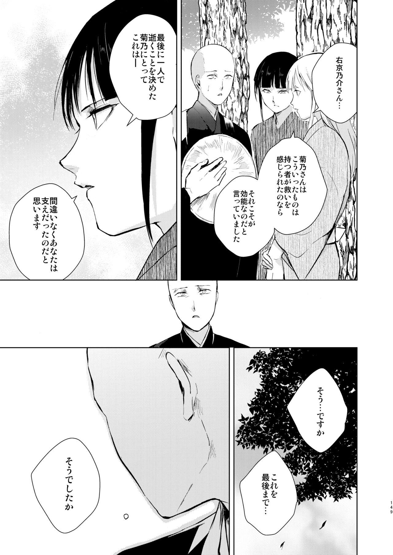 Umugairou Sairokubon 3 - Page 150
