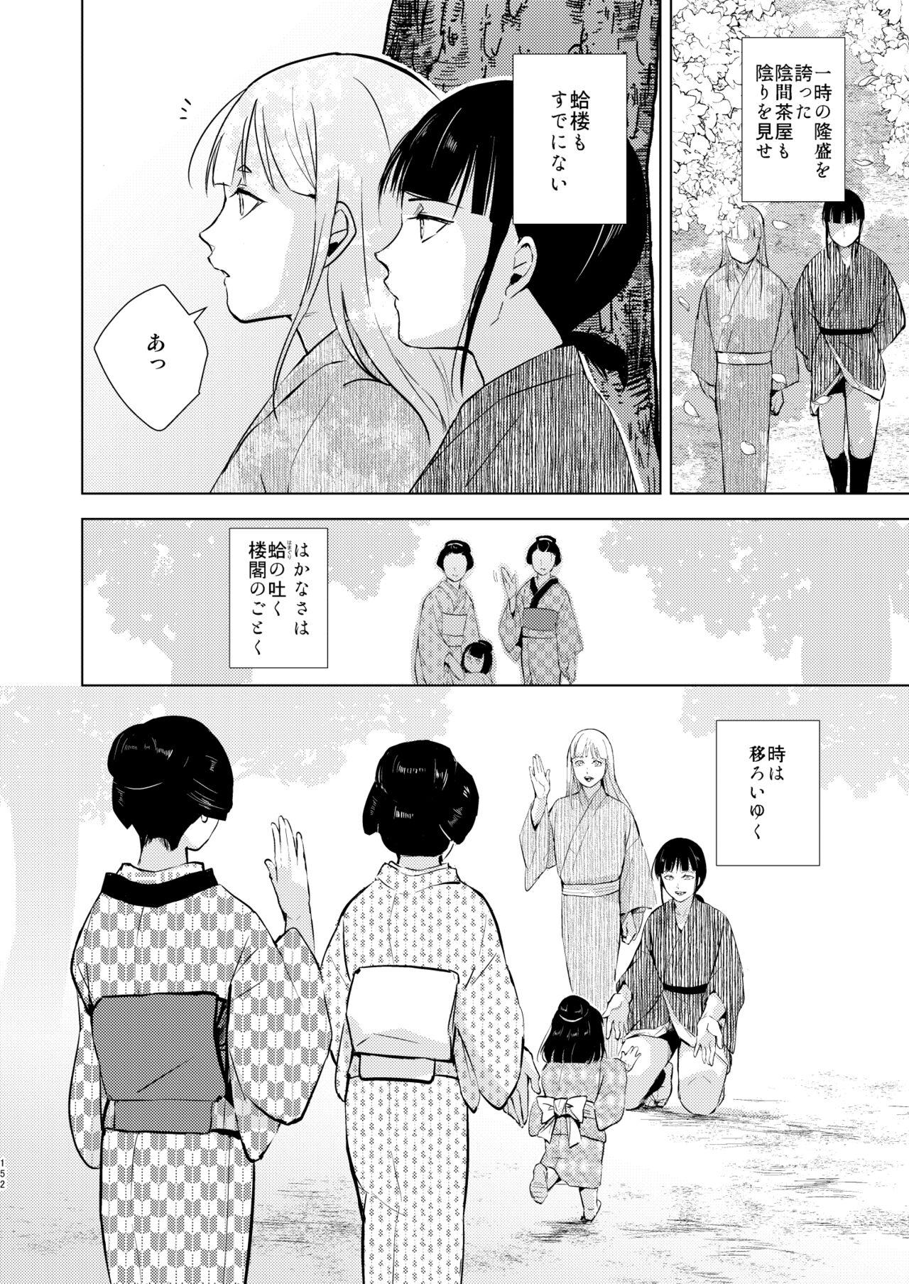 Umugairou Sairokubon 3 - Page 153