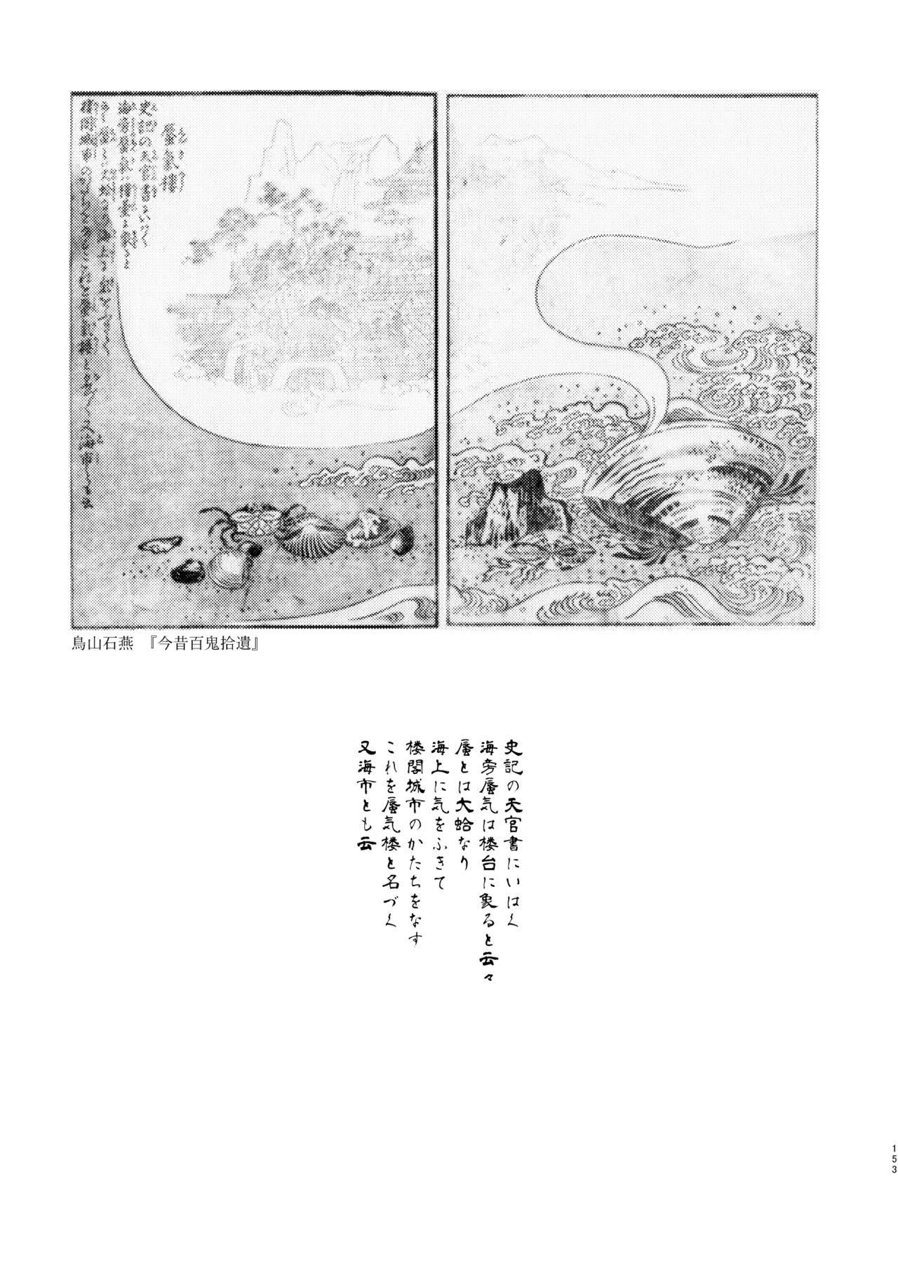 Umugairou Sairokubon 3 - Page 154