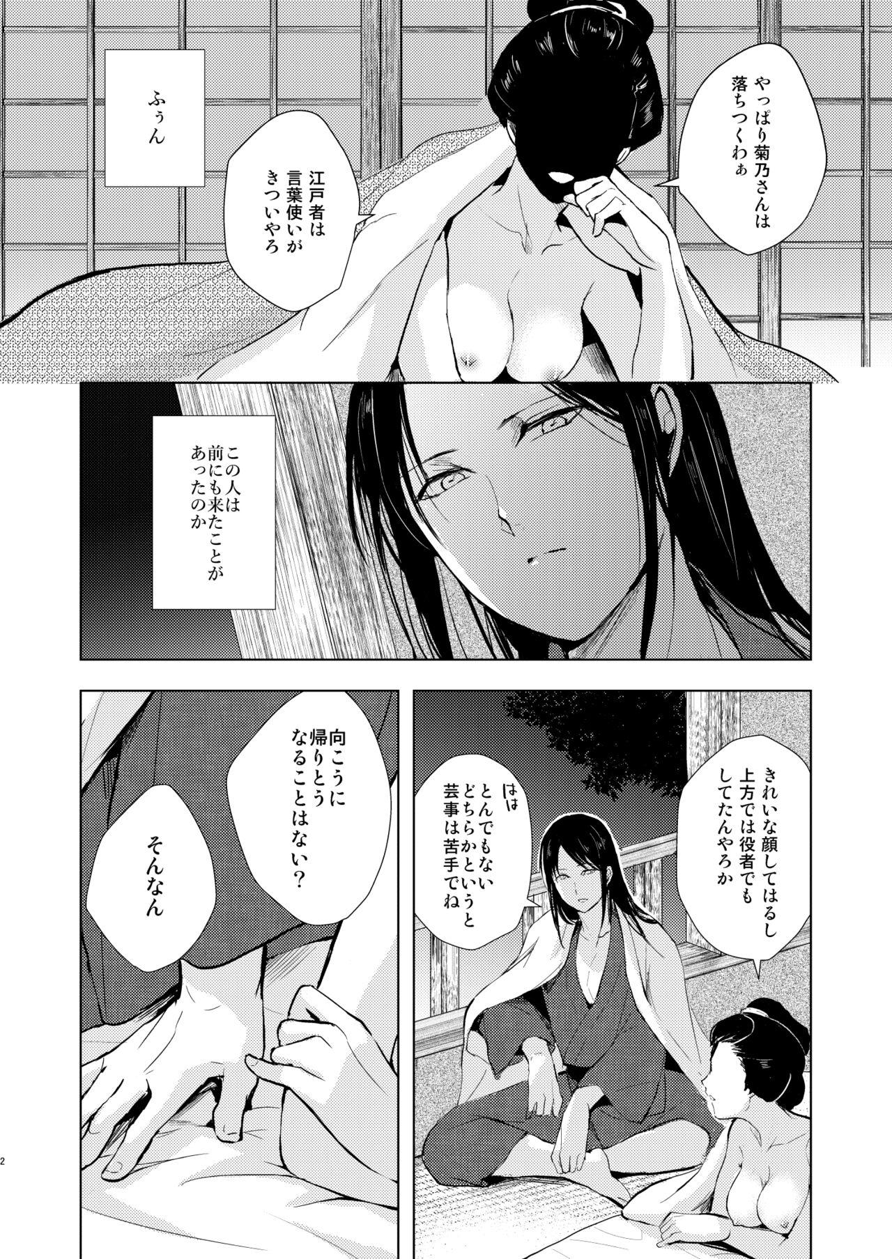 Umugairou Sairokubon 3 - Page 3