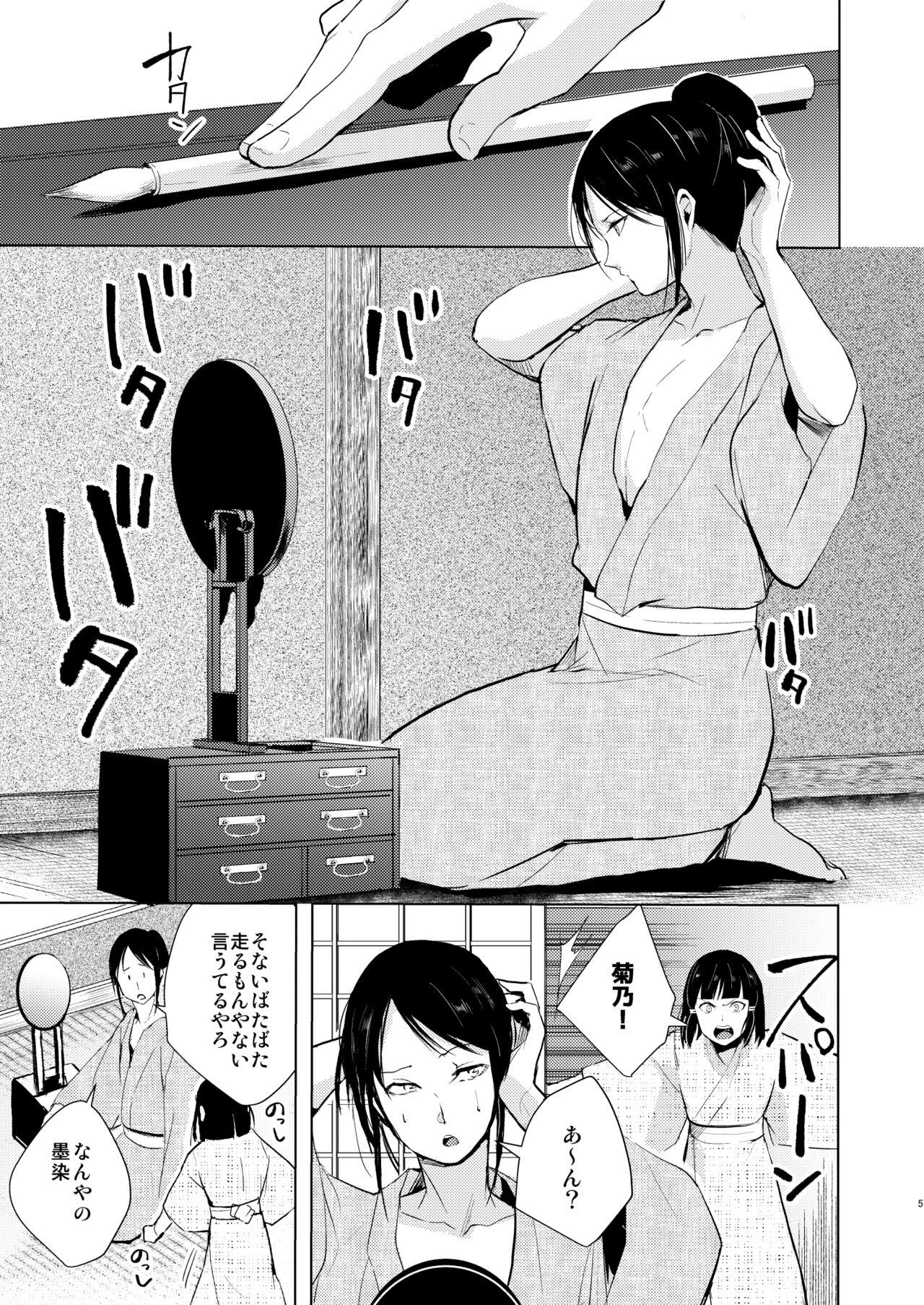 Umugairou Sairokubon 3 - Page 6