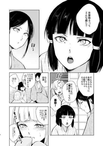 Umugairou Sairokubon 3 7