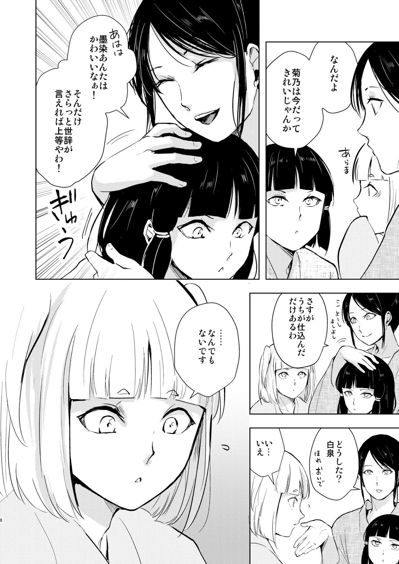 Umugairou Sairokubon 3 - Page 9