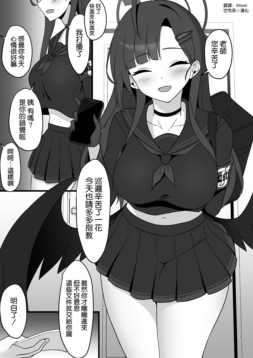 1 Kara muchuu ni nareru koto - Page 3