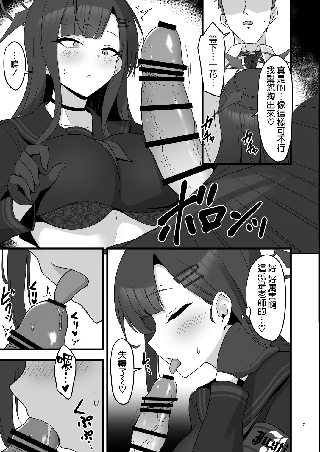 1 Kara muchuu ni nareru koto - Page 7