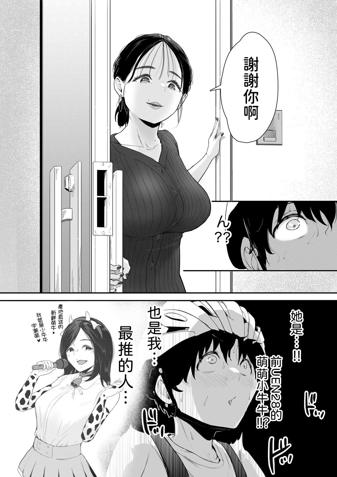 Haitatsusaki wa Oshi 3