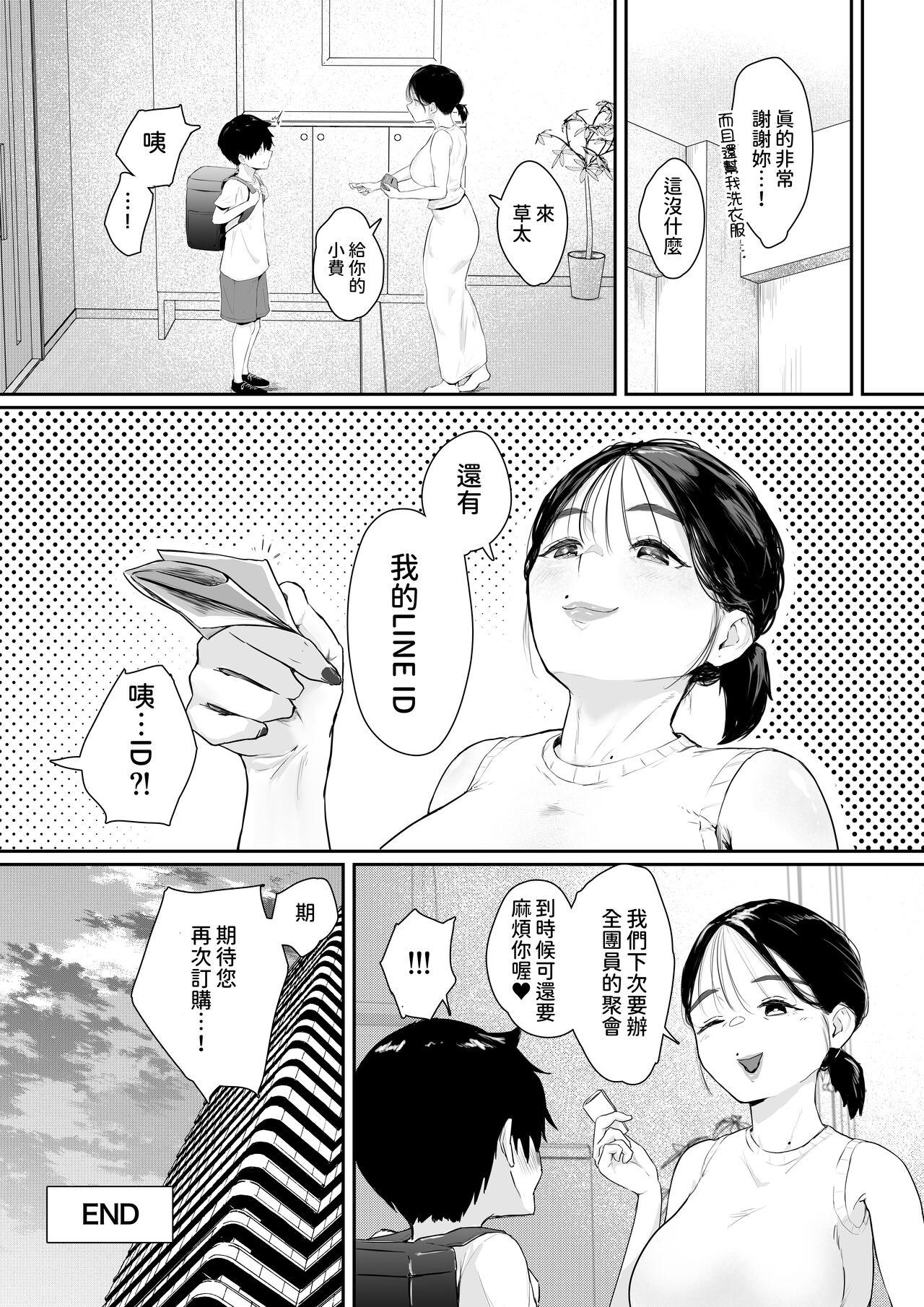 Haitatsusaki wa Oshi - Page 31