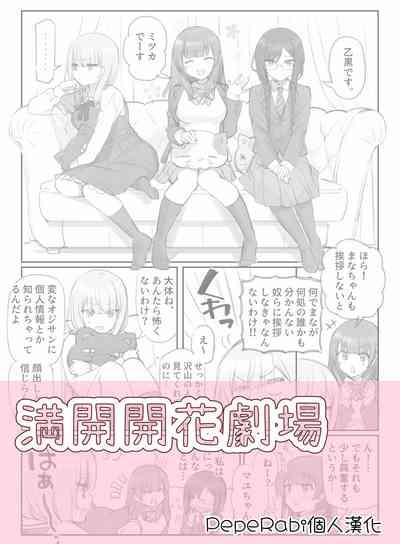 Mankai Kaika Gekijou 1