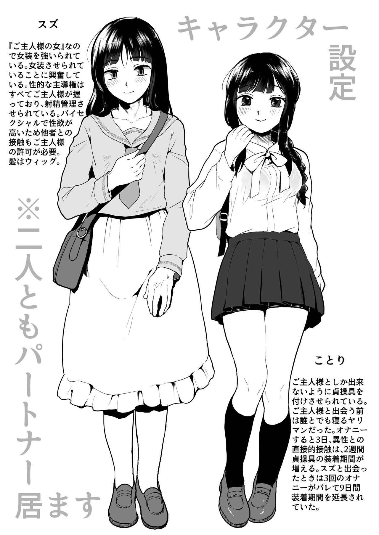 Goshujin-sama ni wa Naisho 23