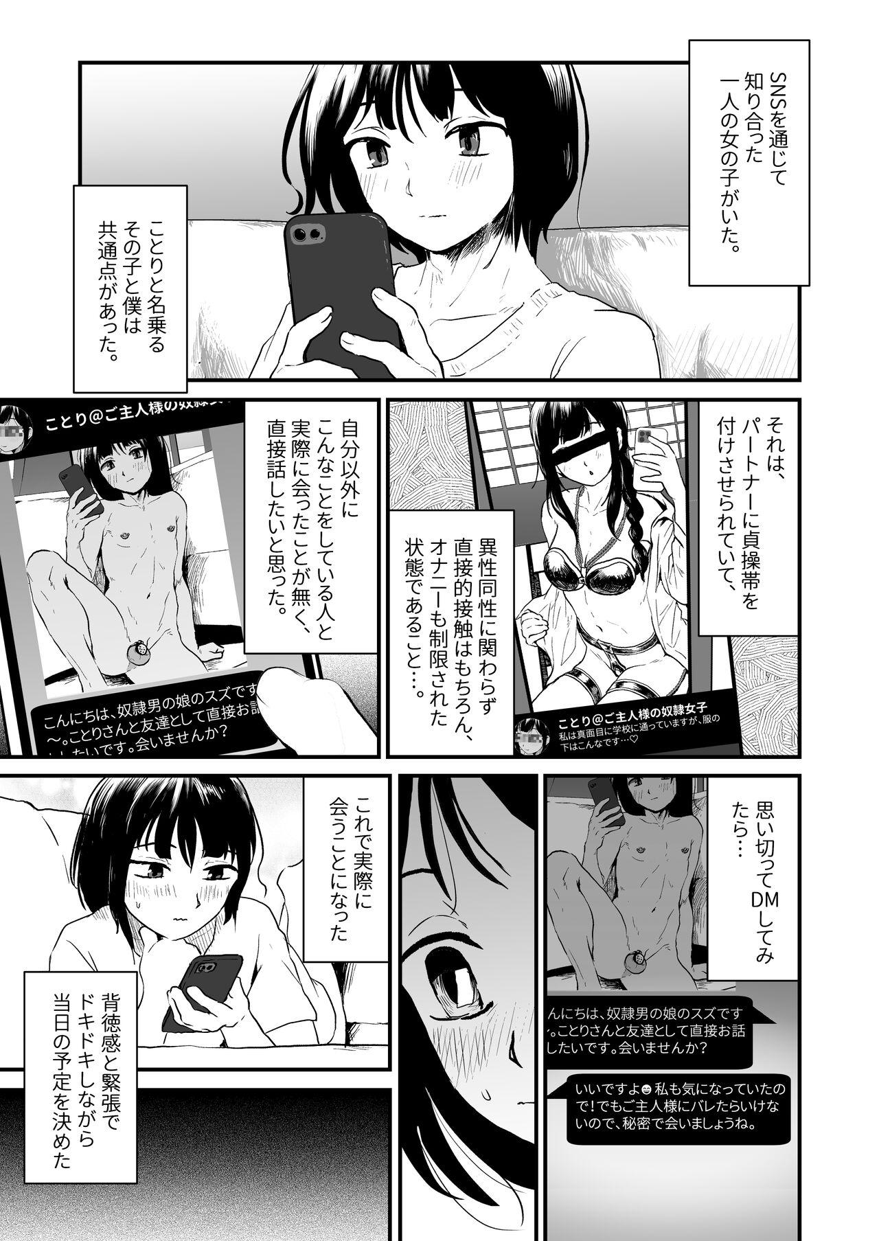 Goshujin-sama ni wa Naisho 2