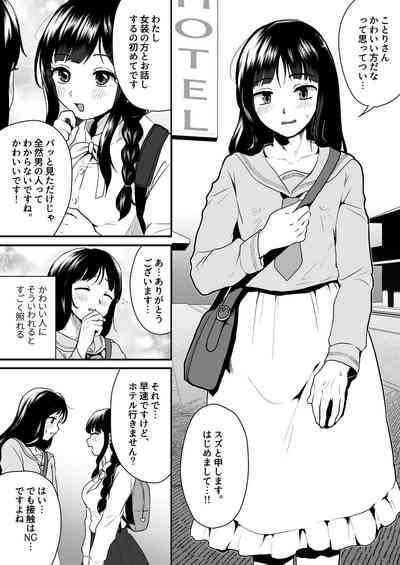 Goshujin-sama ni wa Naisho 5
