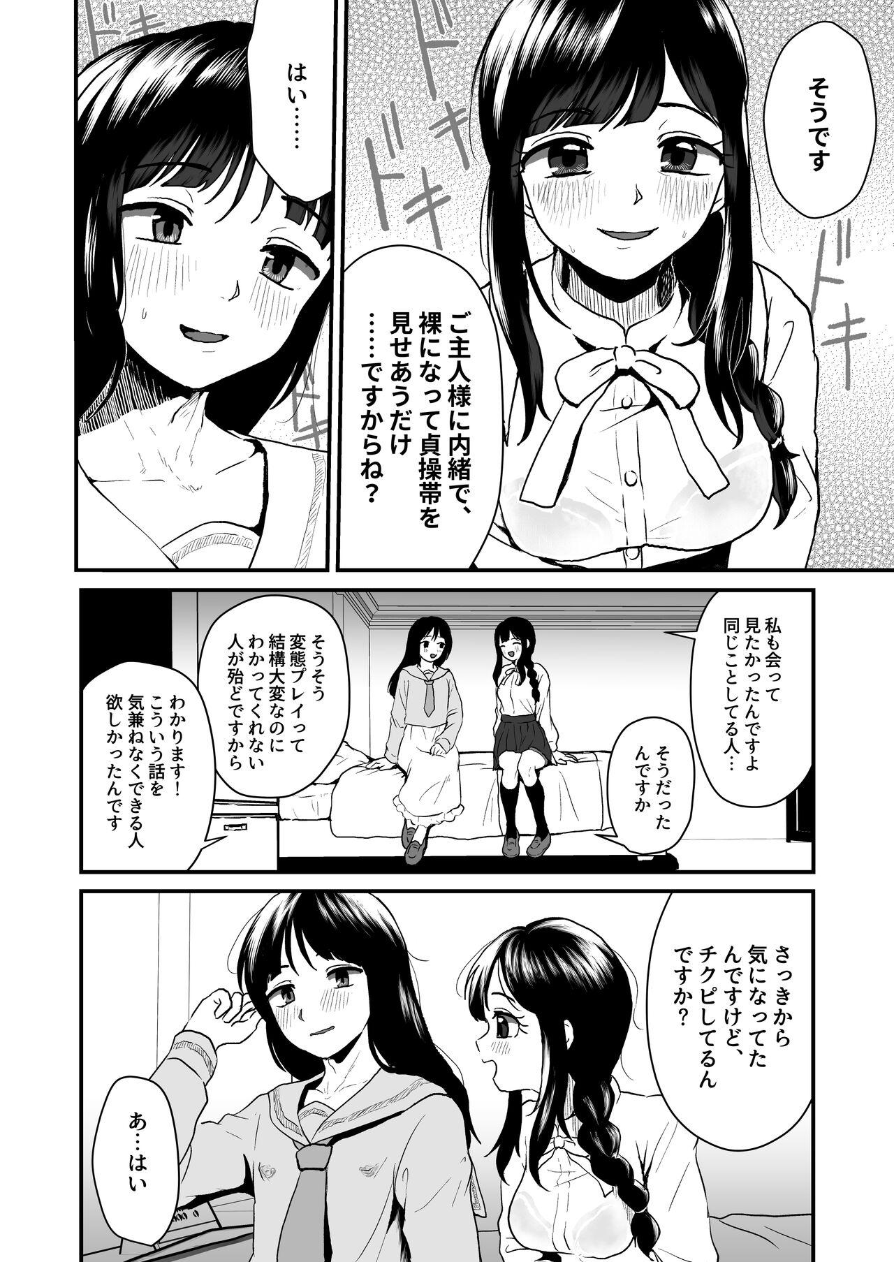 Goshujin-sama ni wa Naisho 5
