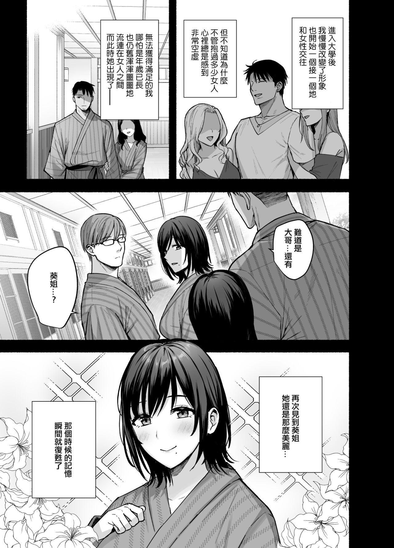 Mesu no Ie - Married Woman's House - Page 12